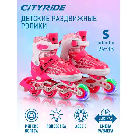 Ролики детские раздвижные CITYRIDE S 29-33