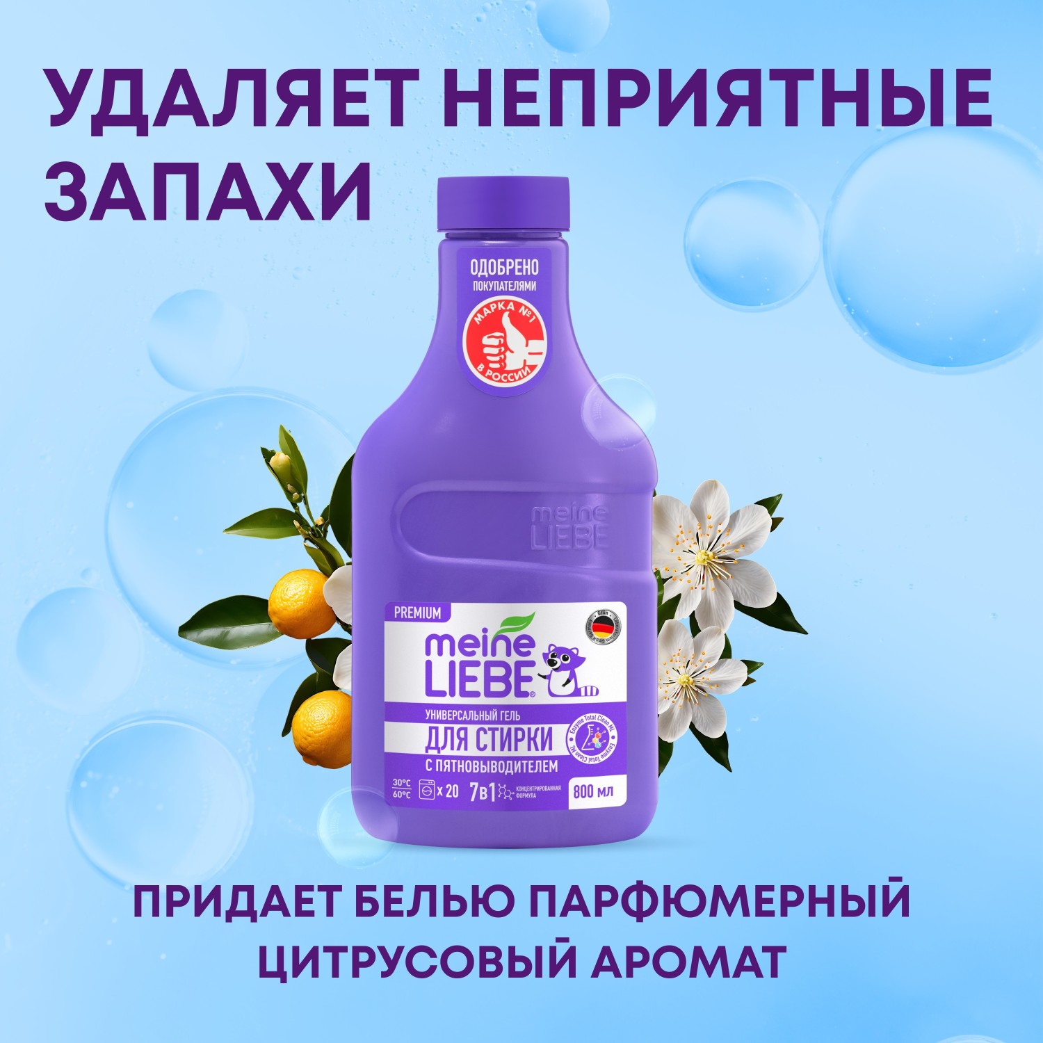 Гель для стирки Meine Liebe универсальный концентрат 800мл New Formula - фото 4