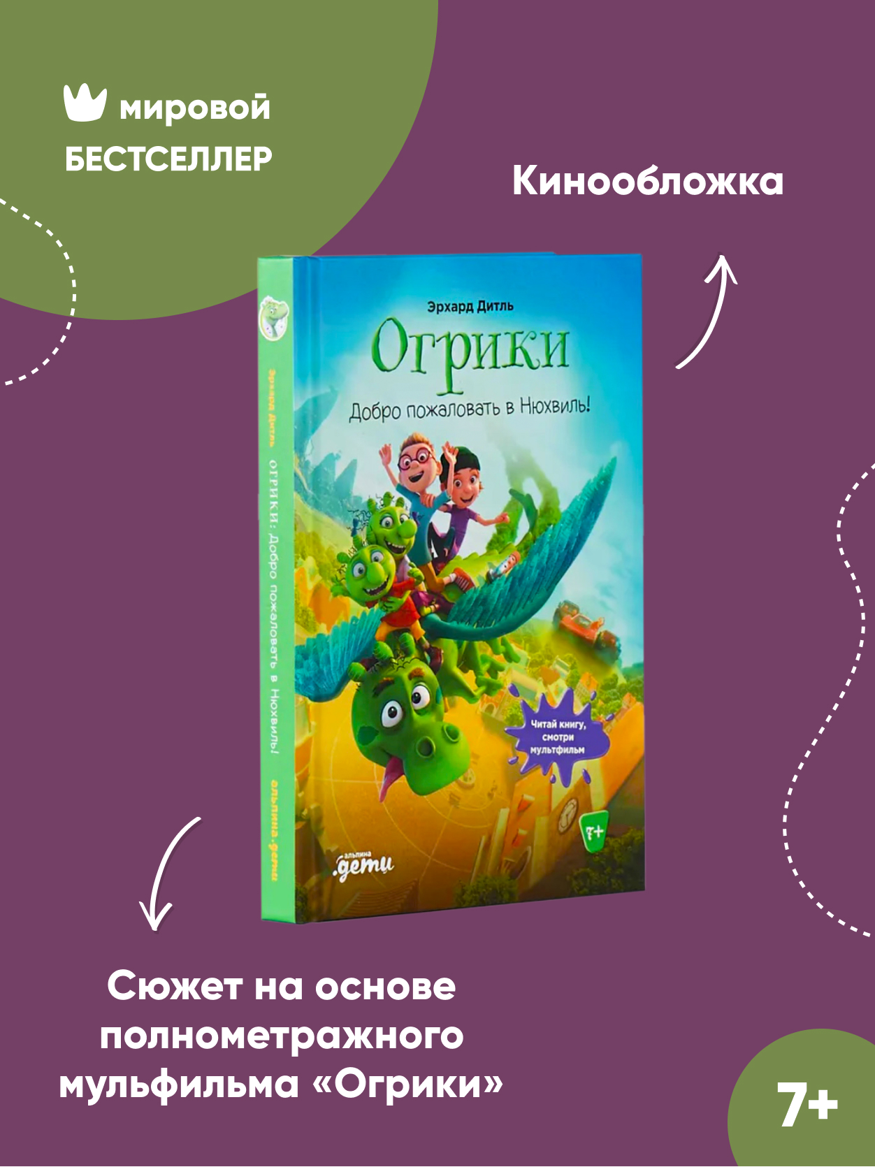 Книга Альпина. Дети Огрики: Добро пожаловать в Нюхвиль! - фото 2