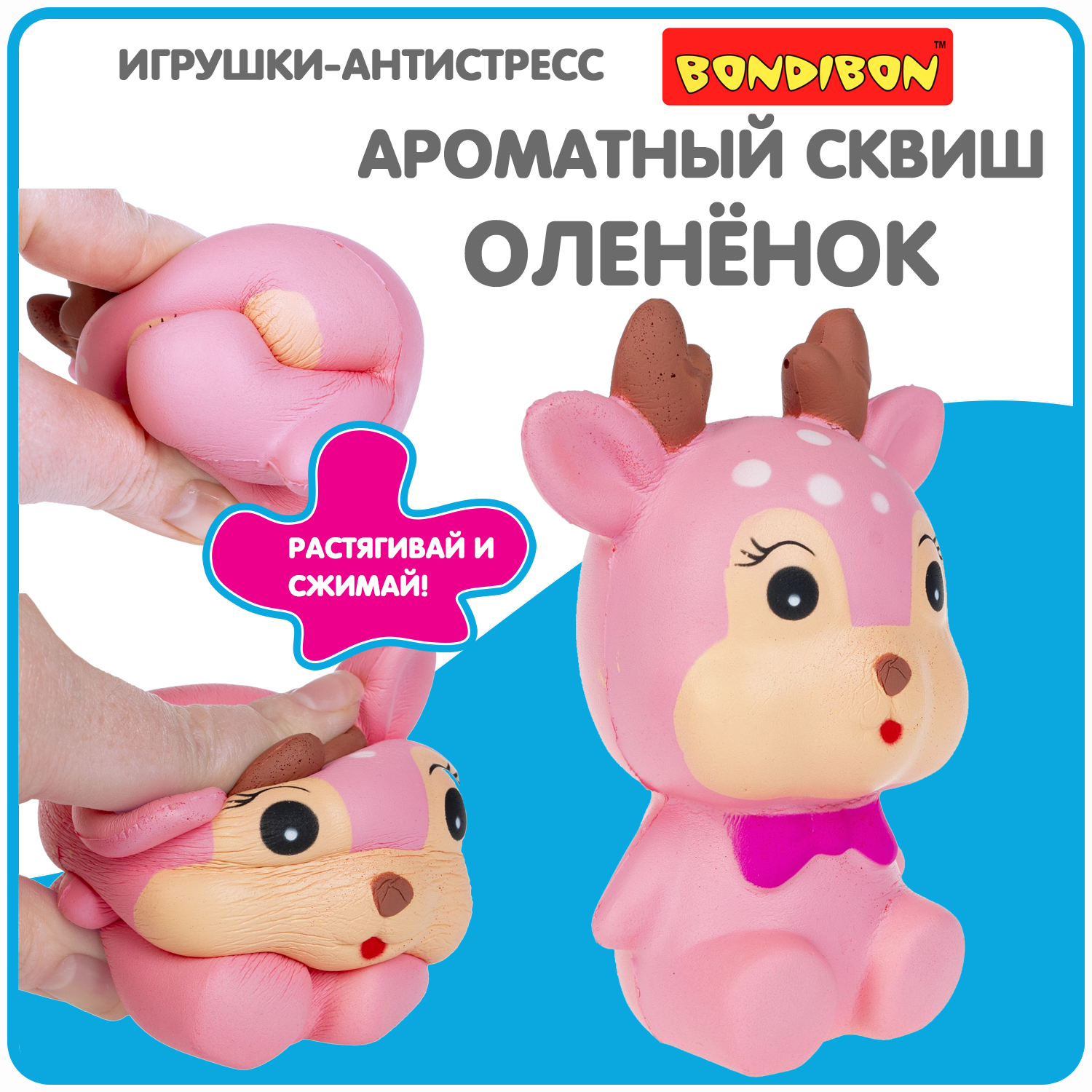 Игрушка антистресс Bondibon Олененок ароматный сквиш - фото 2