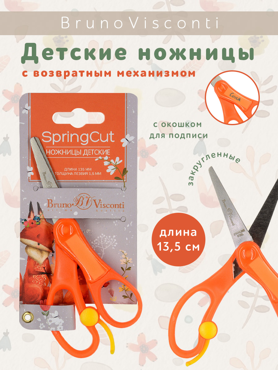 Ножницы детские Bruno Visconti SpringCut 14 см с возвратным механизмом и окошком для записи - фото 1