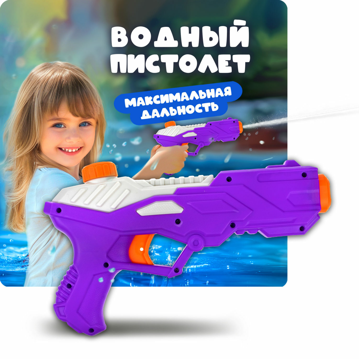 Пистолет водный 1TOY - фото 1