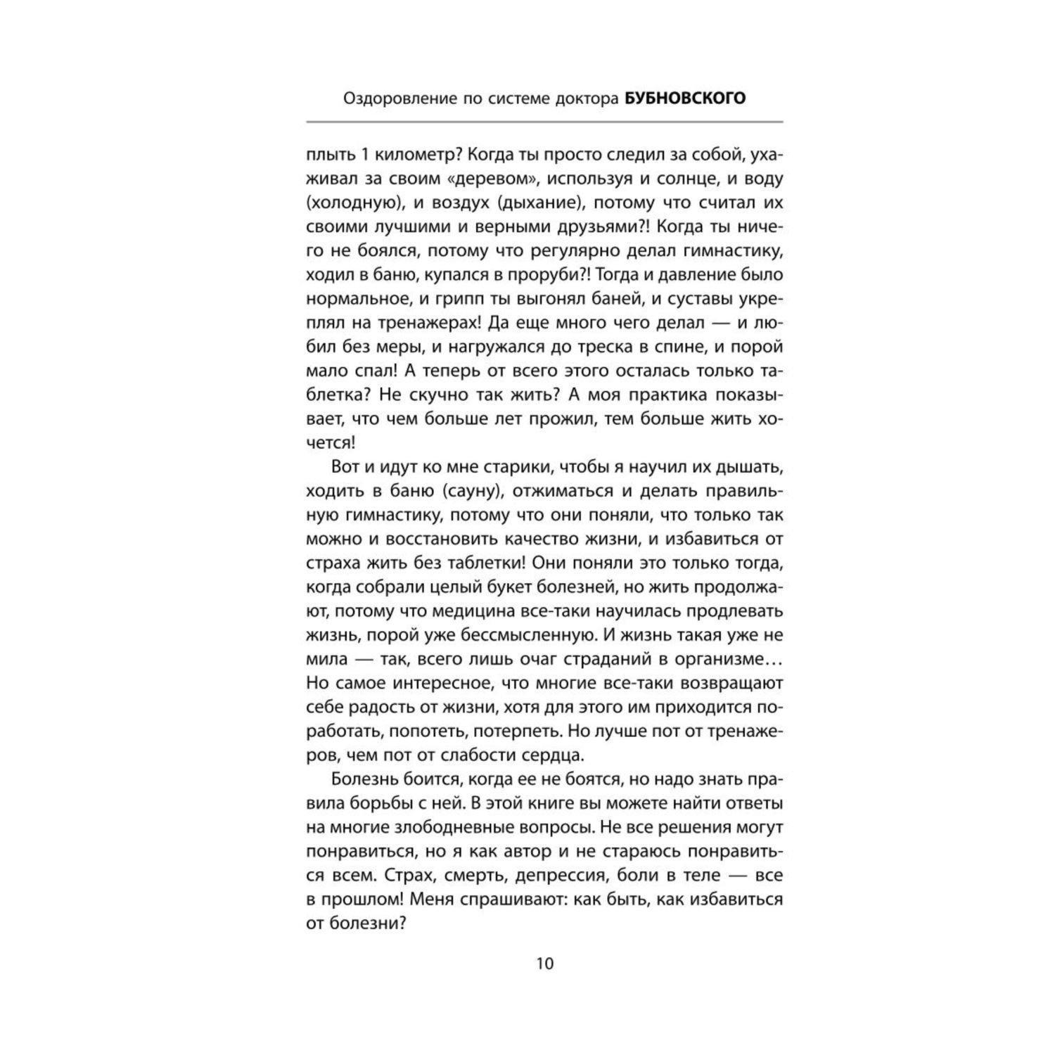 Книга ЭКСМО-ПРЕСС Движение вместо лекарств 1001 ответ на вопрос как восстановить здоровье - фото 8