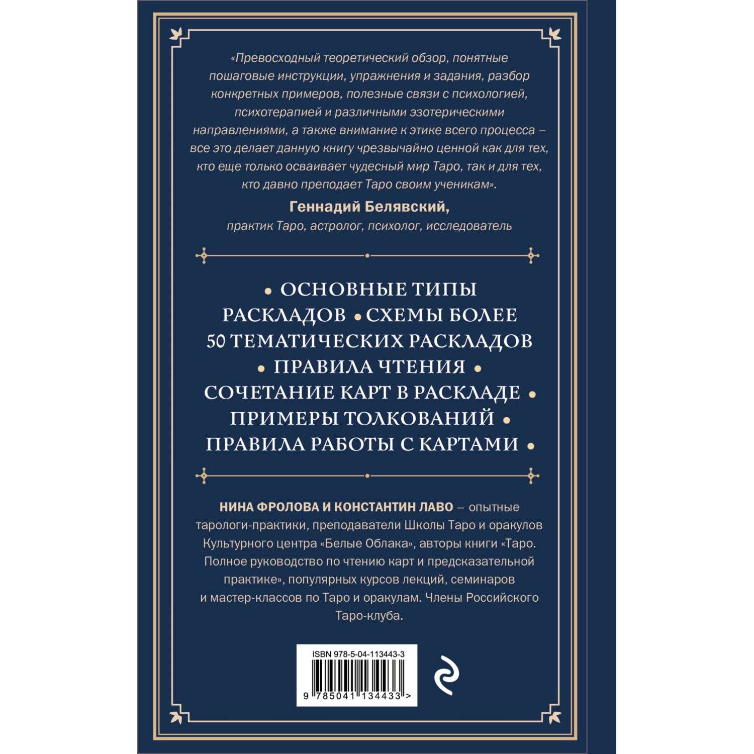 Таро лаво. Книга расклады на картах Таро Лаво и Фроловой. Расклад на предназначение в жизни Таро. Практическое руководство по защите ваших мозгов купить.