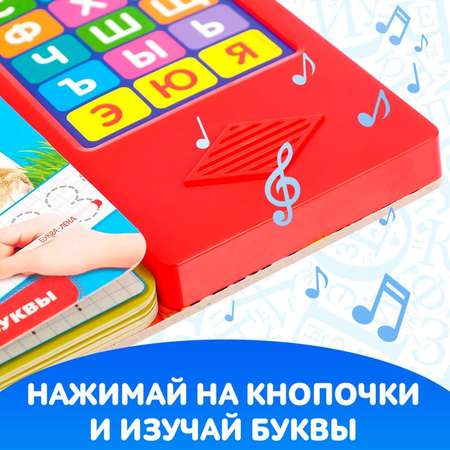 Книга музыкальная Буква-ленд Моя азбука