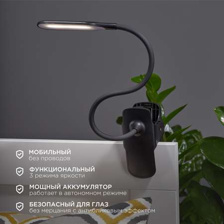 Светильник настольный REXANT Click 4Вт 4000К