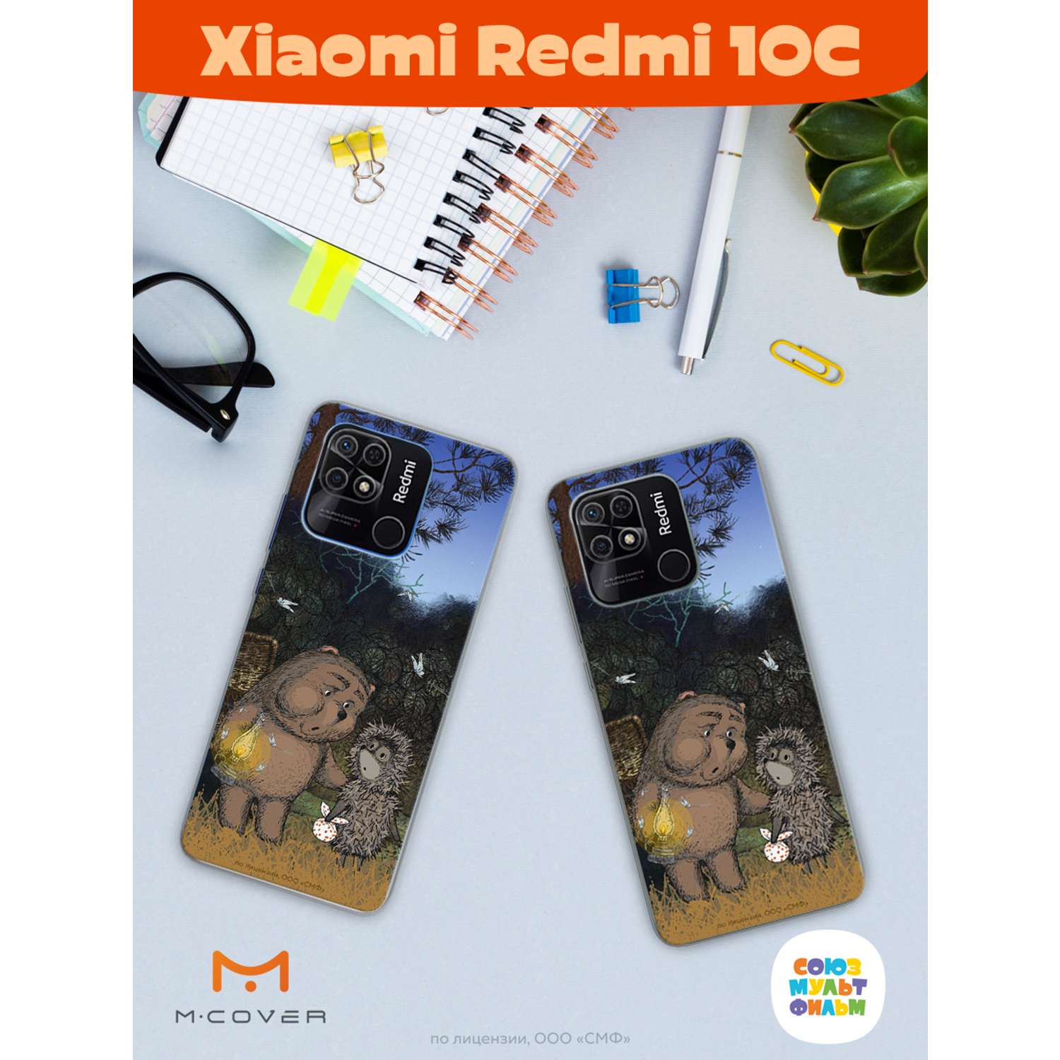 Силиконовый чехол Mcover для смартфона Xiaomi Redmi 10C Союзмультфильм Ежик в тумане и медвежонок - фото 3
