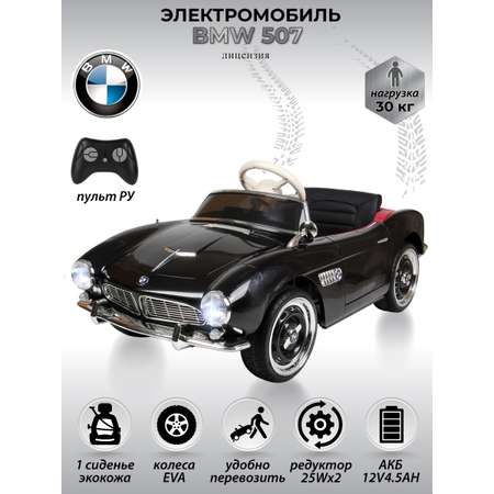 Электромобиль Veld Co BMW С пультом ДУ