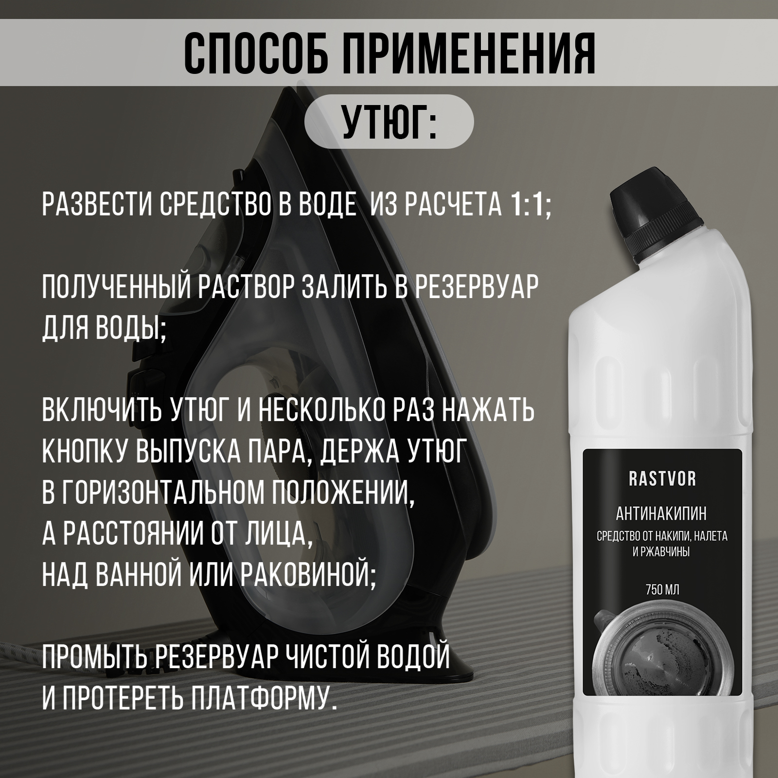 Антинакипин от накипи налета и ржавчины RASTVOR 750 мл - фото 7