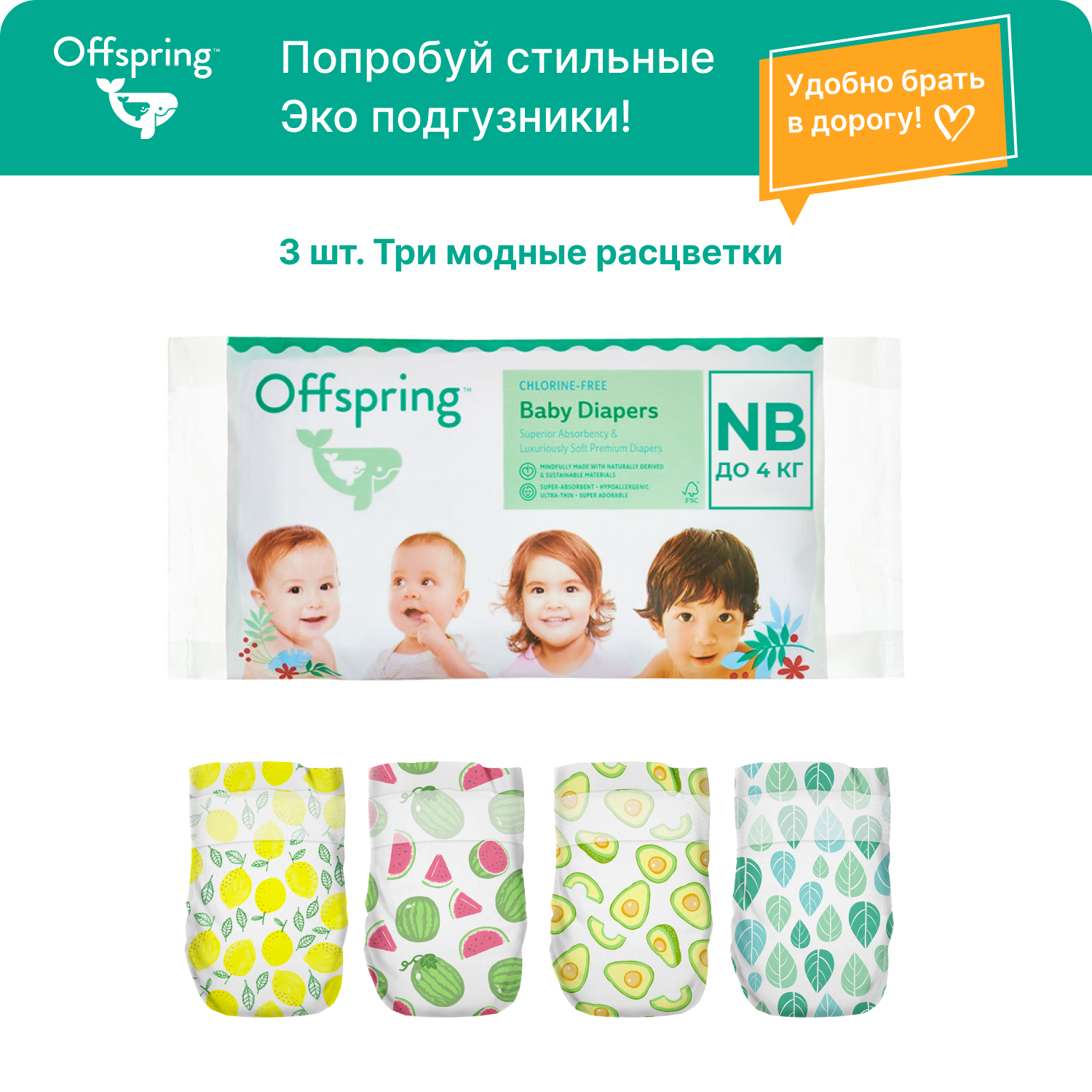 Подгузники Offspring 3 шт. NB 2-4 кг - фото 1