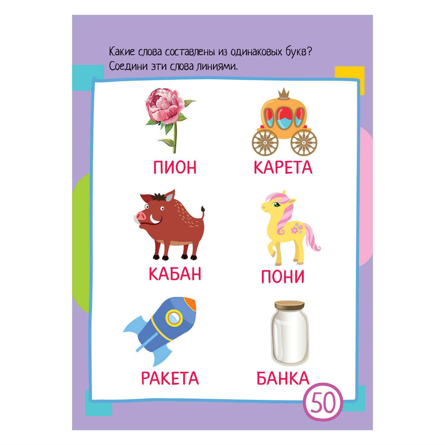 Умный блокнот Айрис ПРЕСС 75 игр со словами Фролова Т.Ю. - фото 5