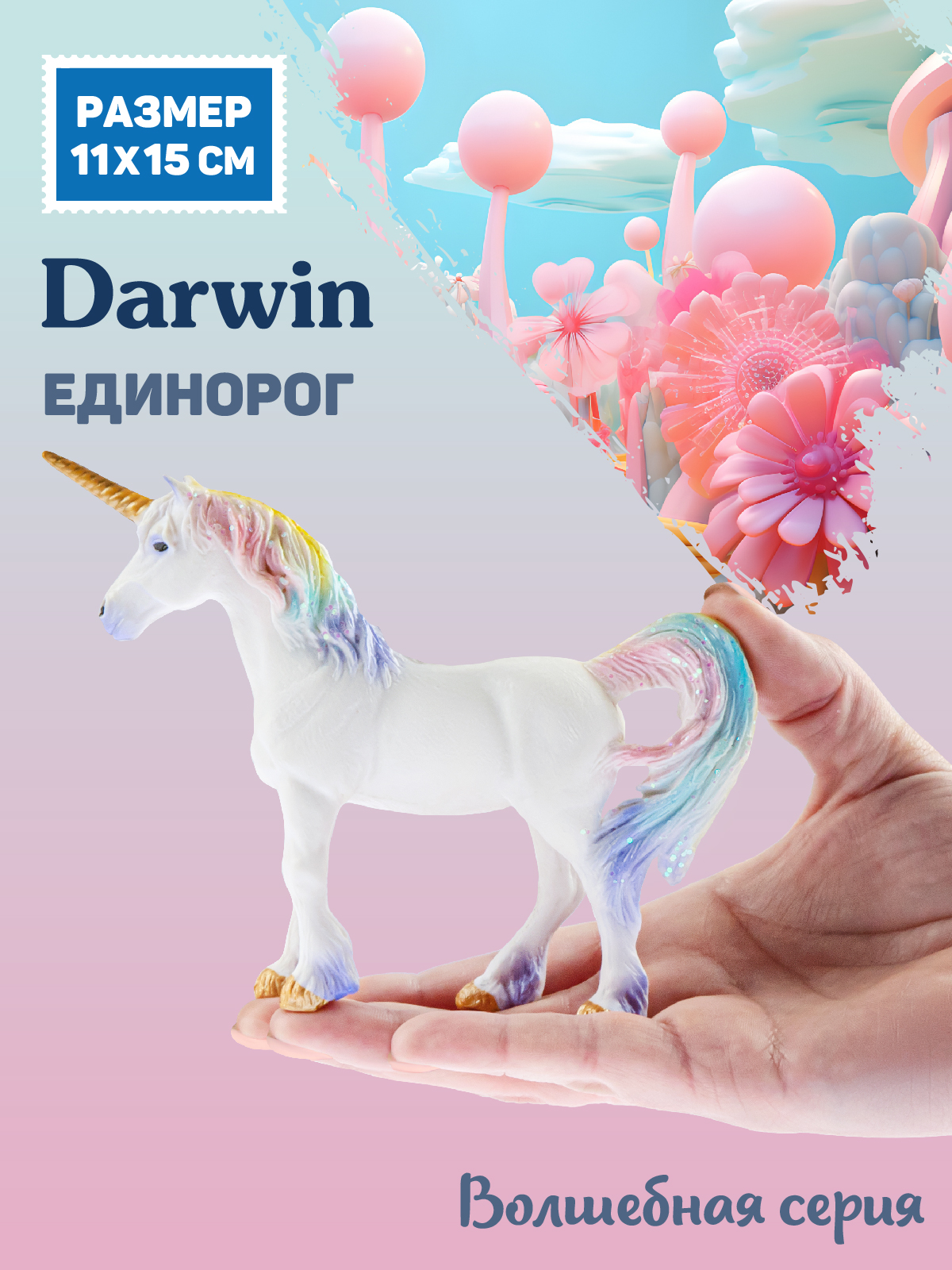 Фигурка животного DARWIN Сказочный единорог игрушечный белый - фото 2