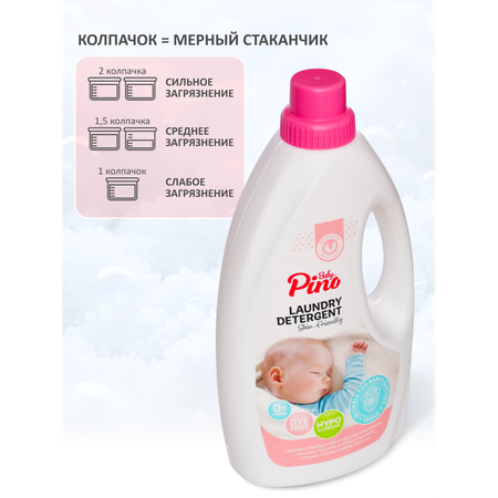 Гель для стирки детского белья Baby Pino розовый, Baby Pino, 2000 мл