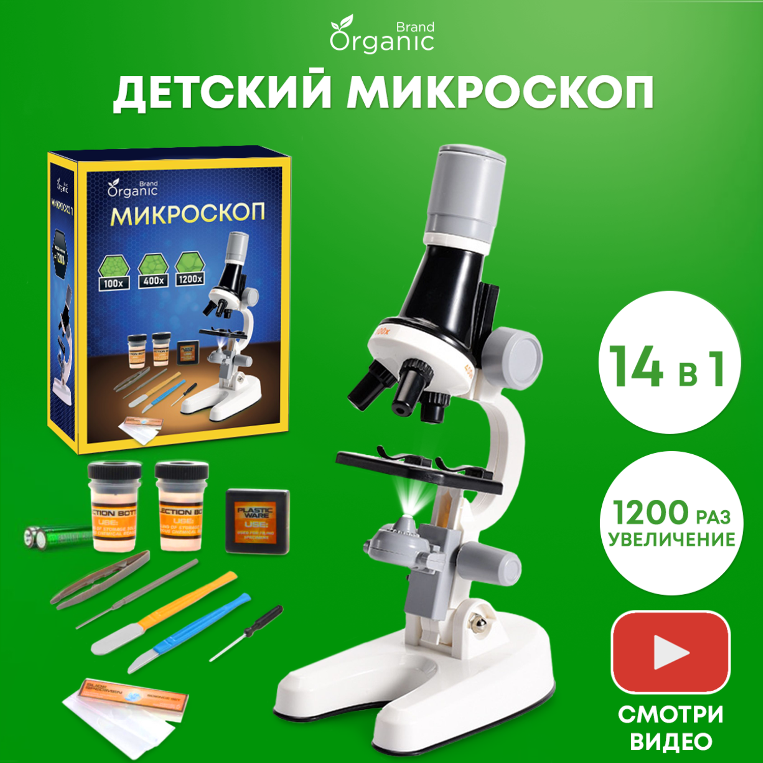 Детский микроскоп школьный ORGANIC BRAND 14 в 1 набор для опытов и исследований для юного ученого - фото 1