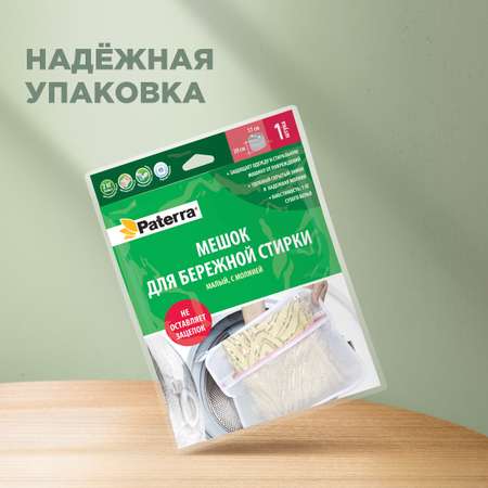 Мешок для стирки Paterra 402-891