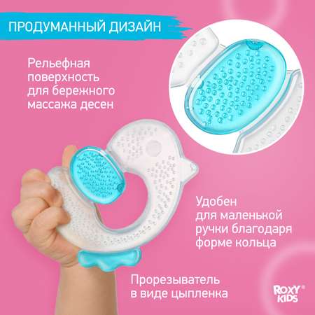 Прорезыватель для зубов ROXY-KIDS Цыплёнок с охлаждающим эффектом