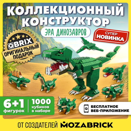 Конструктор QBRIX Kids Эра динозавров Серия «Много кубиков» 32000