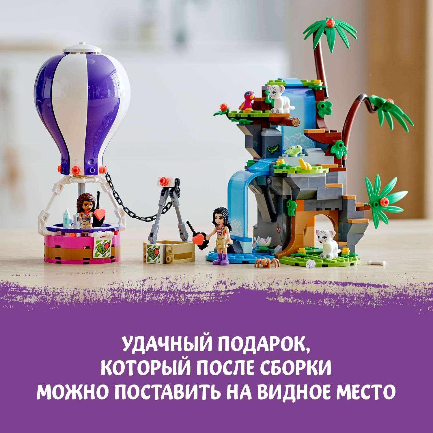 Конструктор LEGO Friends Спасение тигра на воздушном шаре 41423 - фото 8