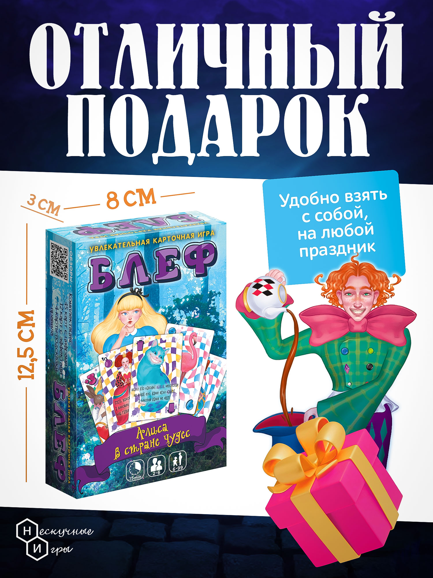 Настольная игра Нескучные игры Блеф. Алиса в стране чудес - фото 2