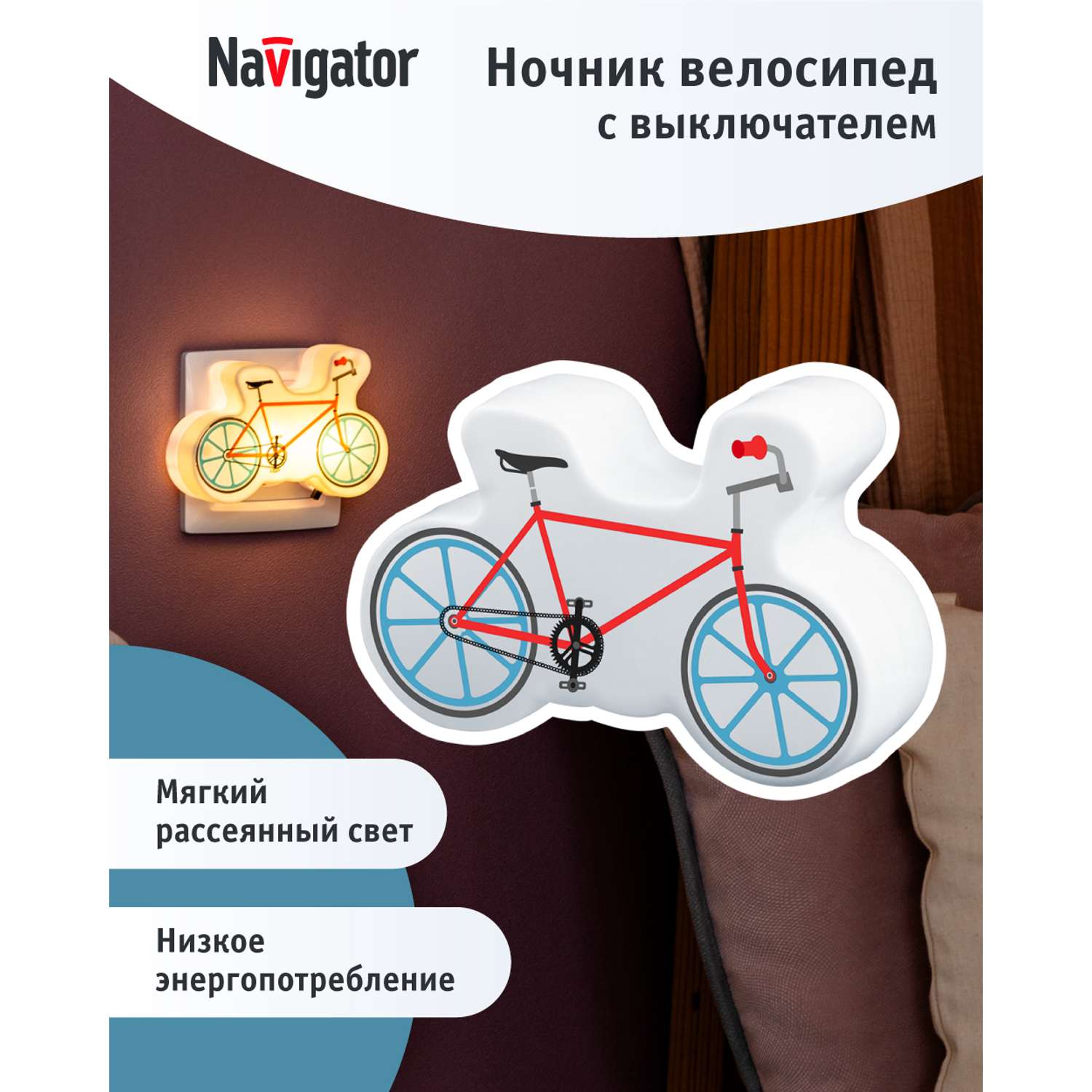 Ночник детский NaVigator велосипед от сети - фото 1