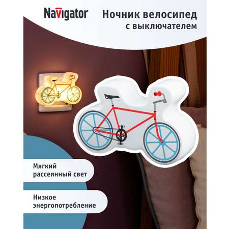 Ночник детский NaVigator велосипед от сети