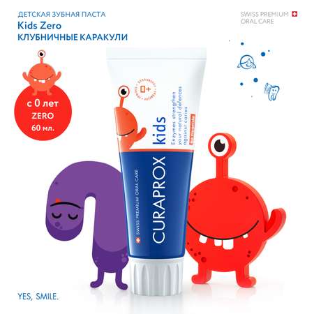 Детская зубная паста Curaprox Kids Zero Клубничные каракули 60 мл