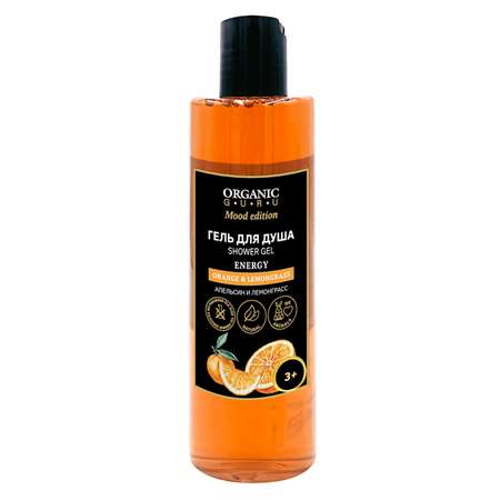 Гель для душа Organic Guru Orange-lemongrass 250мл