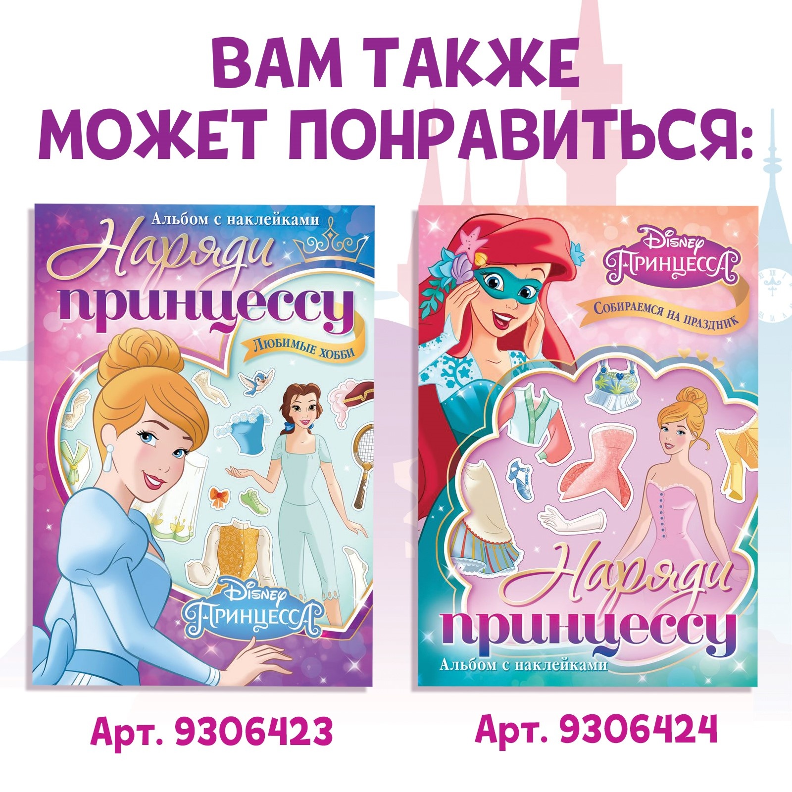 Книга Disney с наклейками и скретч-слоем «Адвент-календарь Принцессы» А4 24 стр. - фото 9