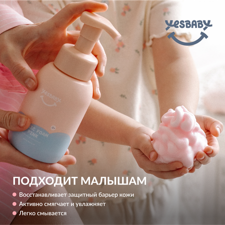 Мыло пенка для рук детская YESBABY розовая