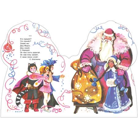 Книги нашего детства Дед Мороз