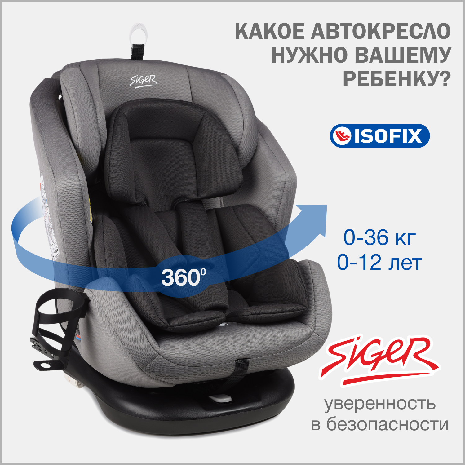 Детское автокресло SIGER Ультра ISOFIX гр.0+/ I/II/III светло-серый - фото 1