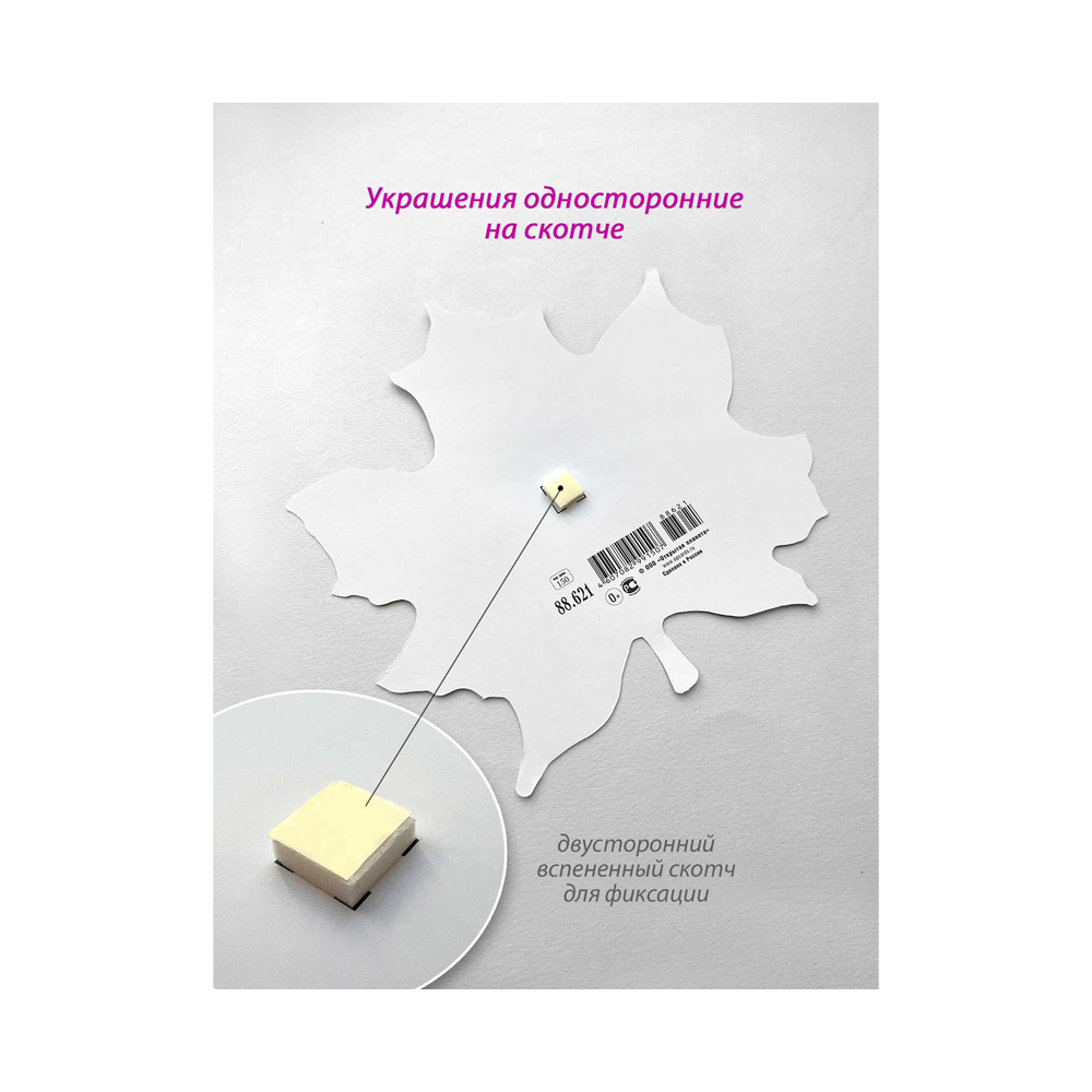 Украшение Открытая планета Набор кленовых и дубовых листьев на скотче 10 шт - фото 3
