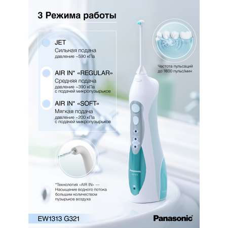 Ирригатор PANASONIC EW1313 и средство для очистки