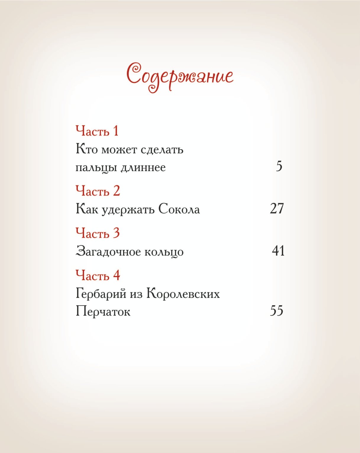 Книга Добрые сказки Перчатки Королевы. купить по цене 521 ₽ в  интернет-магазине Детский мир