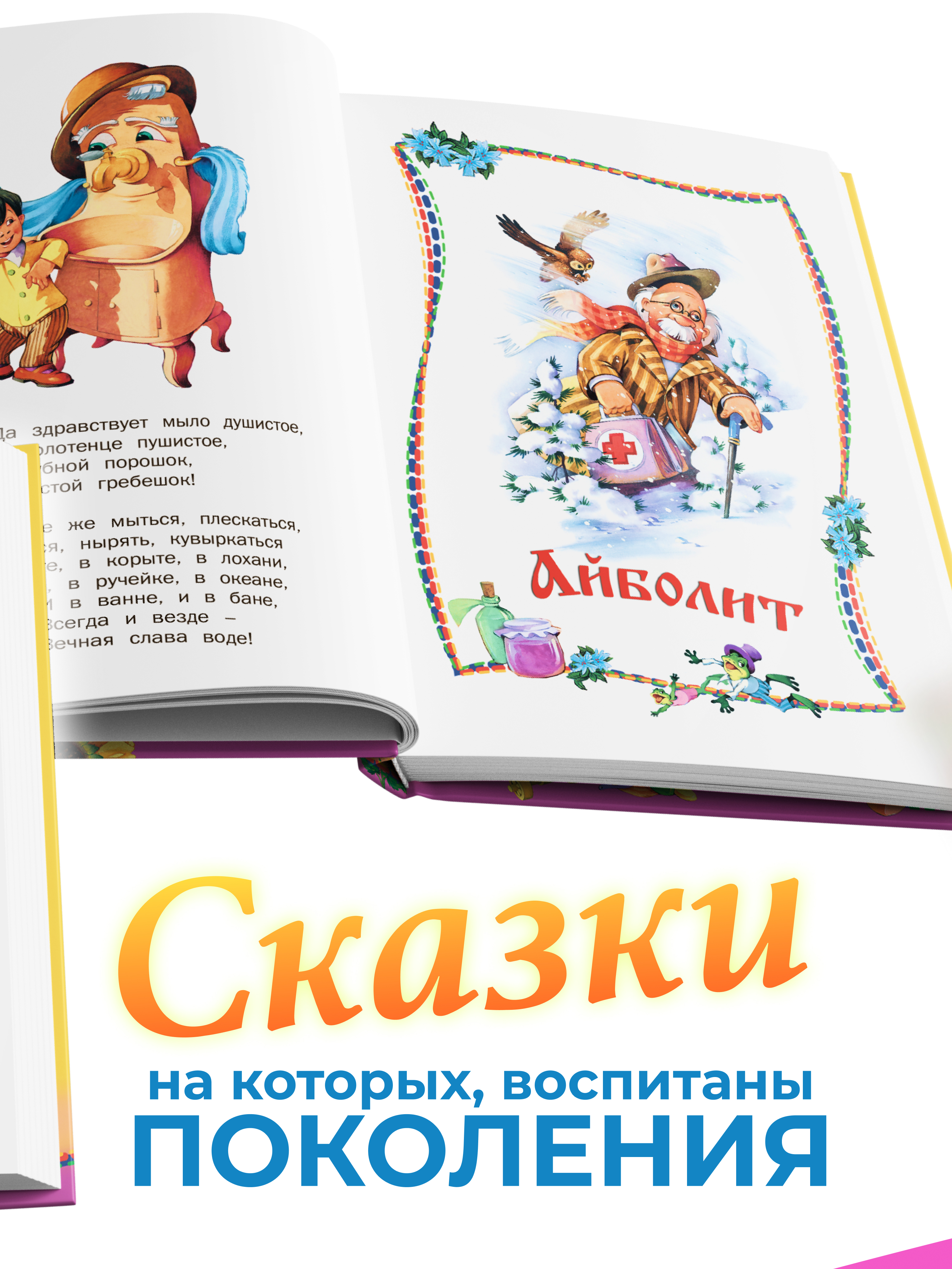 Книга Русич Сказки стихи песенки. Корней Чуковский - фото 8