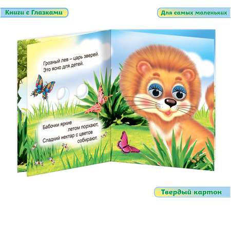 Набор книг Алфея С глазками для детей 3-5 лет 5 шт