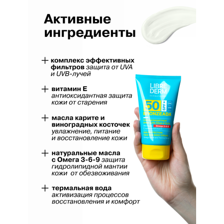Солнцезащитный крем Librederm Bronzeada SPF50 с Омега 3-6-9 и термальной водой 150 мл