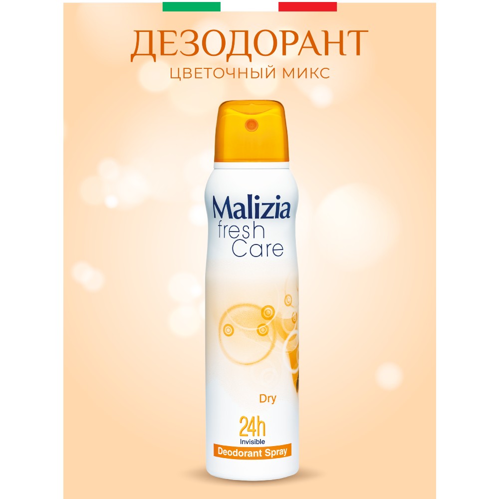 Дезодорант-антиперспирант Malizia серии Fresh Care Dry 150 мл - фото 1