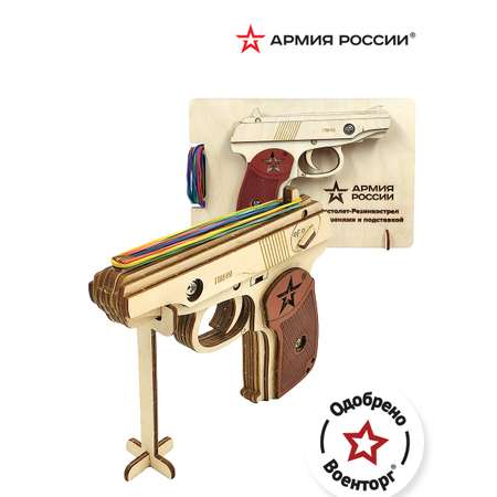 Оружие Армия России Резинкострел в сборе пистолет ПМ AR-P012