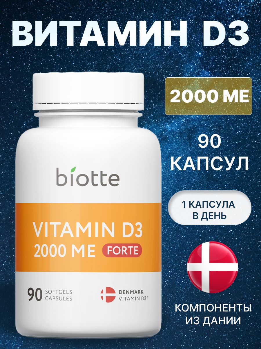 Витамин д3 2000 МЕ форте BIOTTE комплекс холекальциферол БАД для иммунитета 90 капсул - фото 1