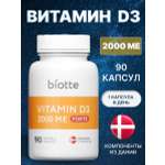 Витамин д3 2000 МЕ форте BIOTTE комплекс холекальциферол БАД для иммунитета 90 капсул