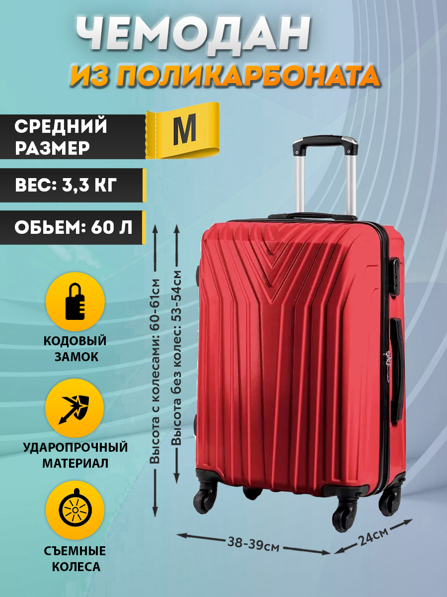 Чемодан на колесах размер M bagtravel пластиковый M средний красный - фото 2