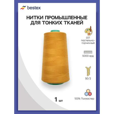Нитки Bestex промышленные для тонких тканей для шитья 50/2 5000 ярд 1 шт 017 пастельно - горчичный