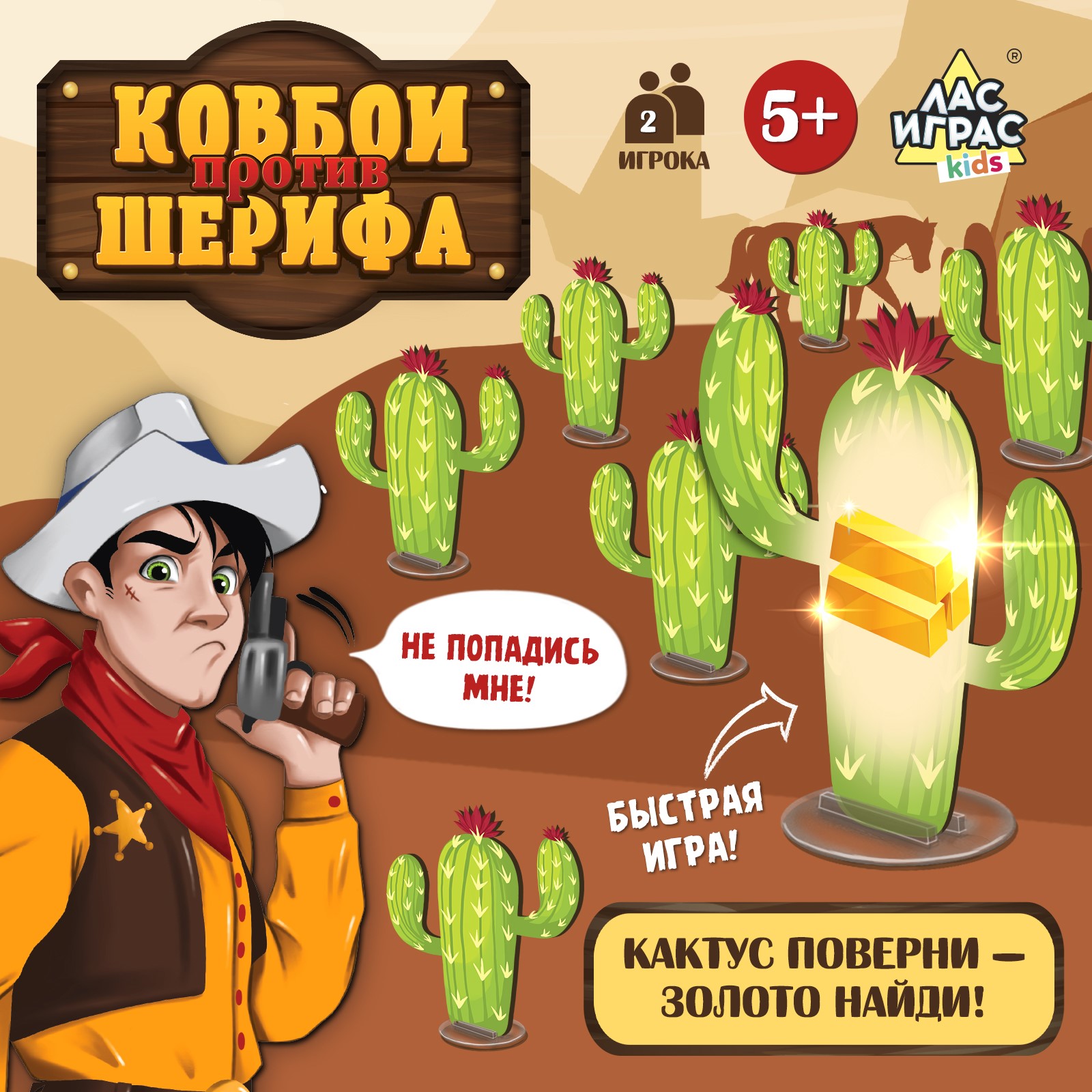 Настольная игра Sima-Land «Ковбои против шерифа» 2 игрока 5+ - фото 1