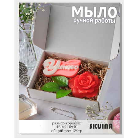 Мыло косметическое SKUINA Сувенирное