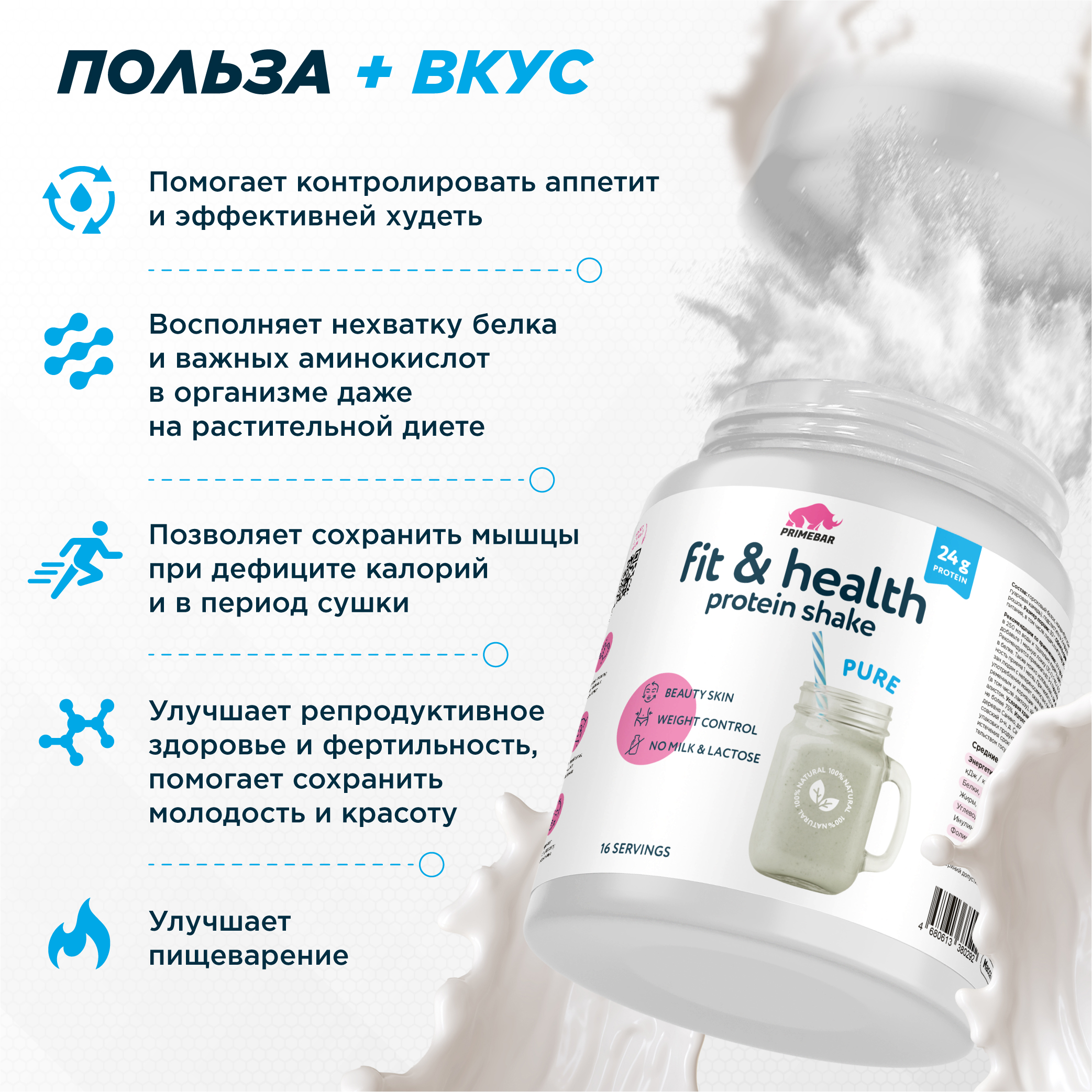 Растительный протеин Prime Kraft Fit & Health Protein Shake - фото 7