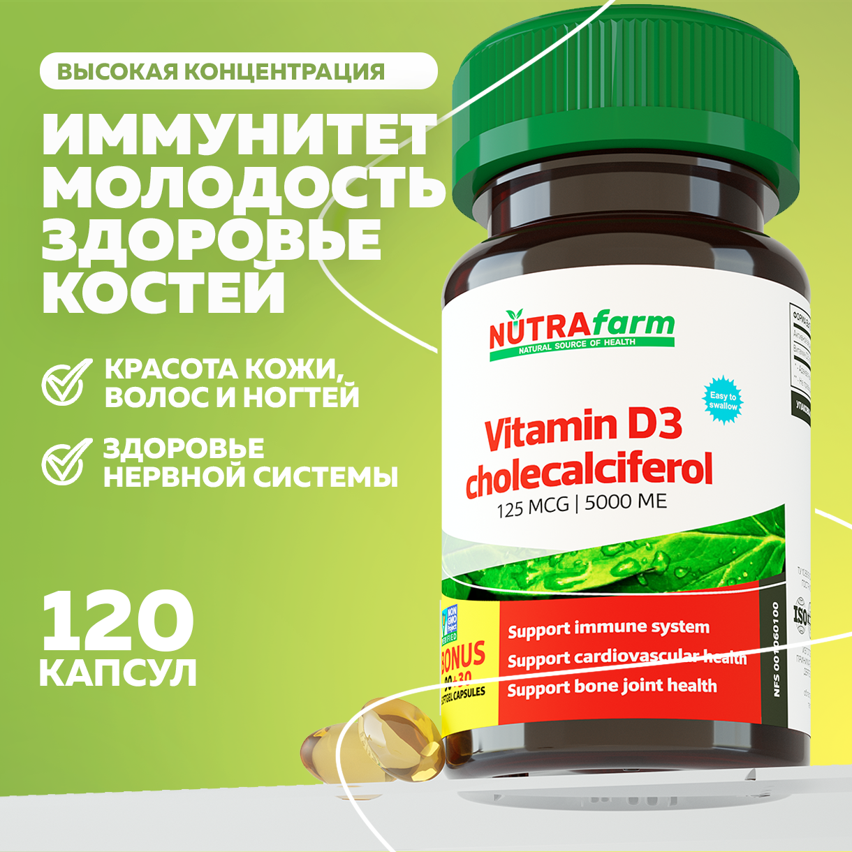 БАД к пище Nutrafarm Витамин D3 5000ME 120 капсул массой 260мг - фото 1