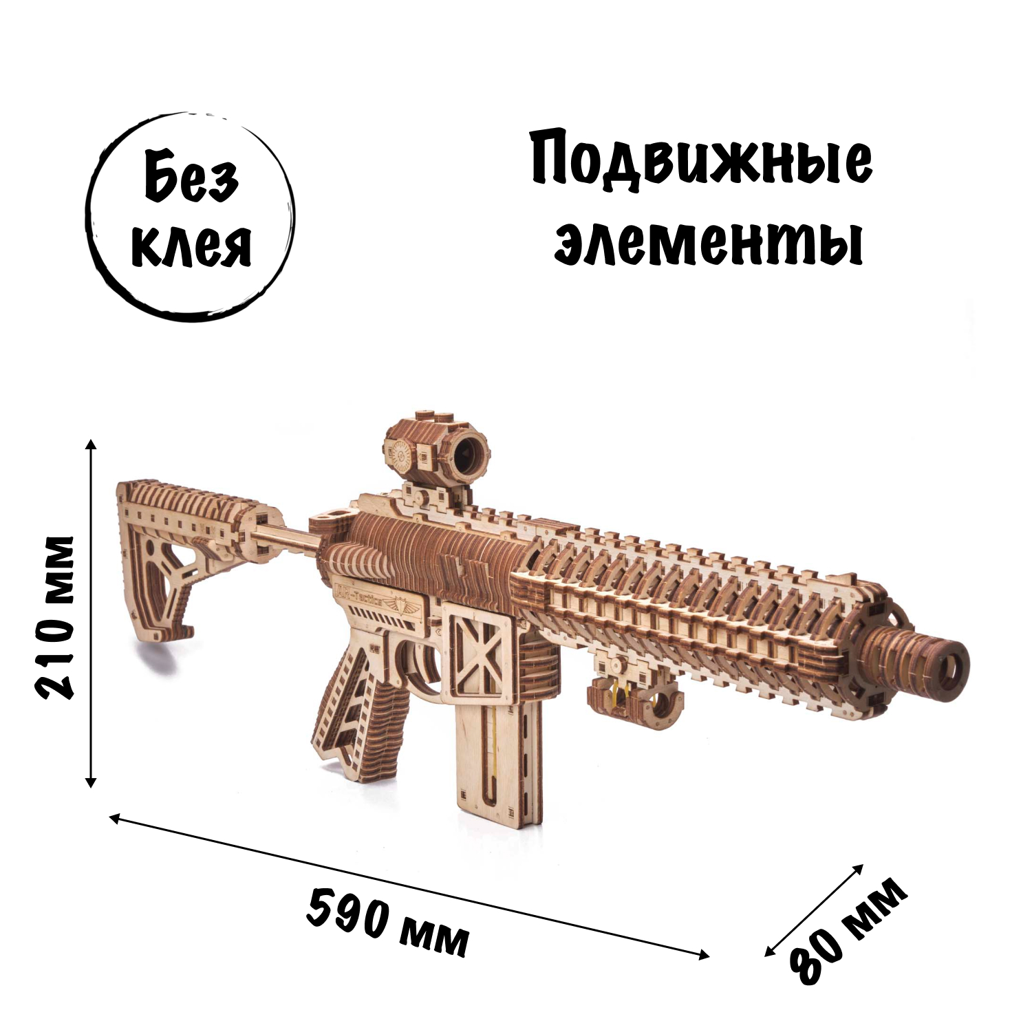 Сборная модель автомата Wood Trick Штурмовая винтовка AR-T «стреляет пулями» 1234-37 - фото 2