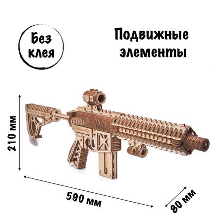 Сборная модель автомата Wood Trick Штурмовая винтовка AR-T «стреляет пулями»