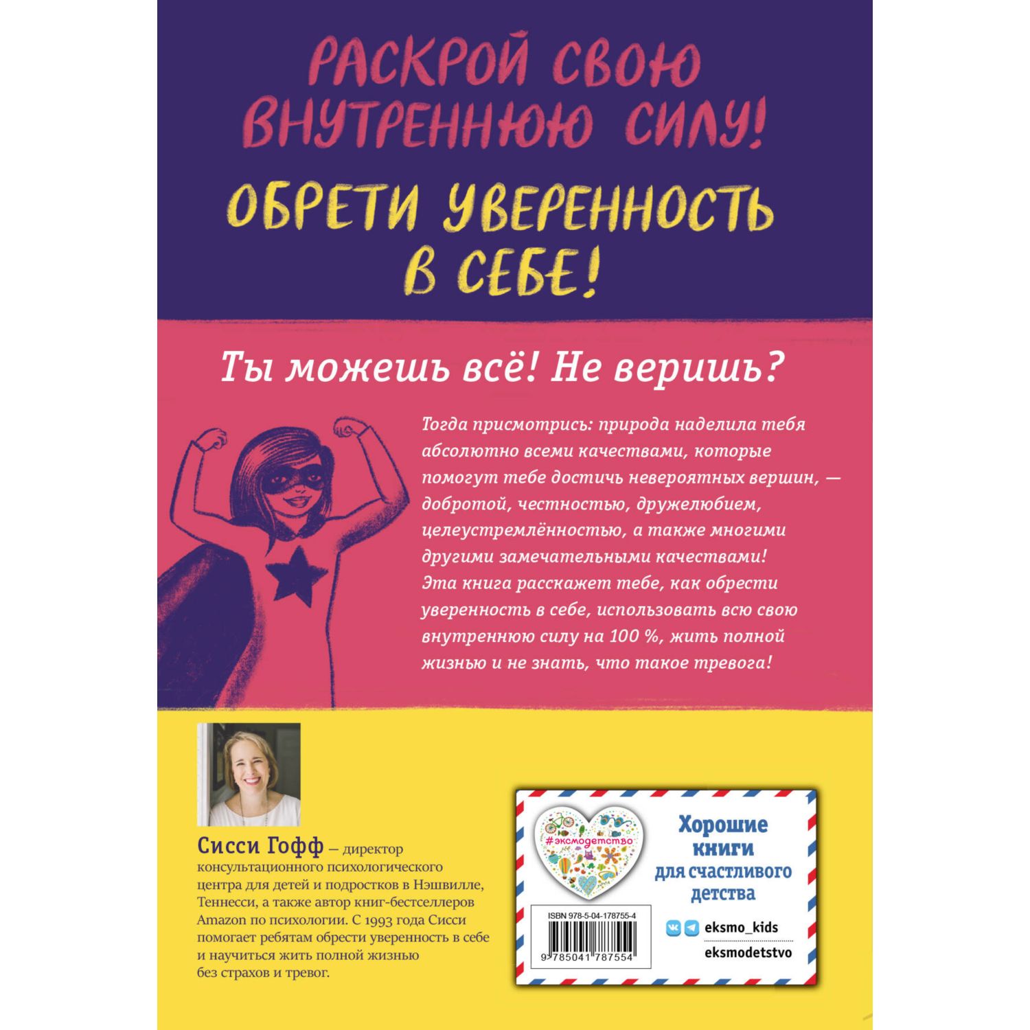 Книга Ты можешь всё Как обрести уверенность в себе - фото 8